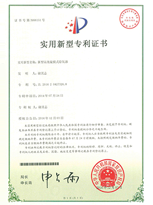 高效文教镇旋膜式文教镇除氧器专利证书